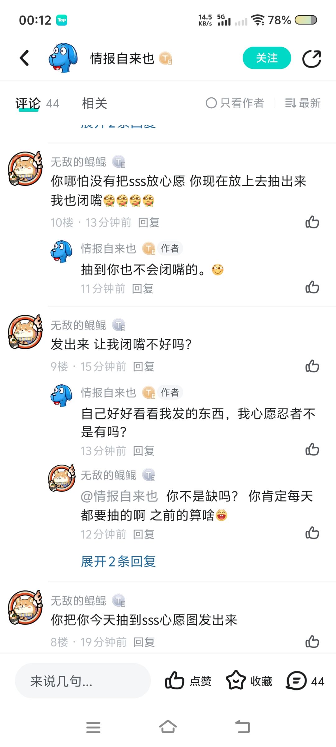 自来也哥哥推荐我抽sss那他自己抽不抽呢? 3