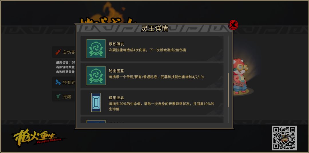 小玖火力模式,灵界狂潮从头强到尾 5