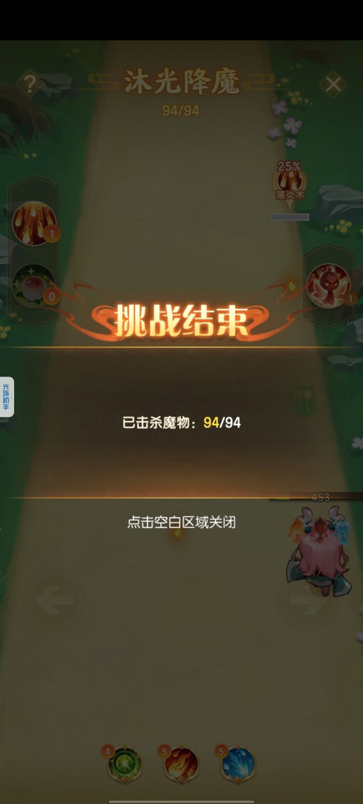 第四关过了那个化身挺好用的截图