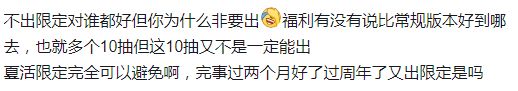 新月又推出限定,引起部分玩家不满 6