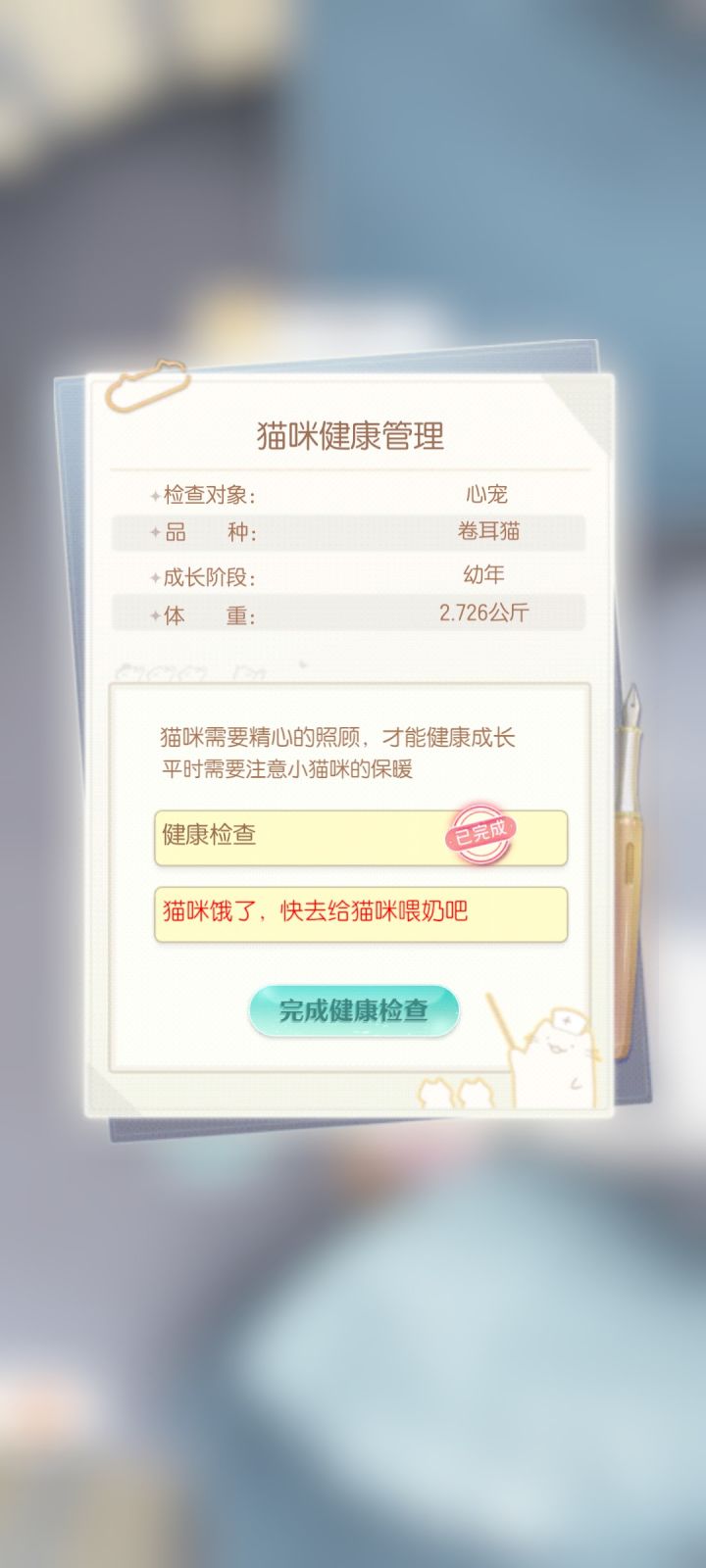 养幼猫截图