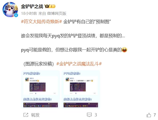 【预制】的风刮到了【金铲铲】……截图