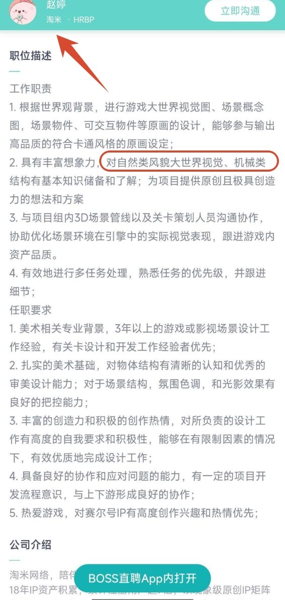 淘米似乎在研发大世界游戏?!截图