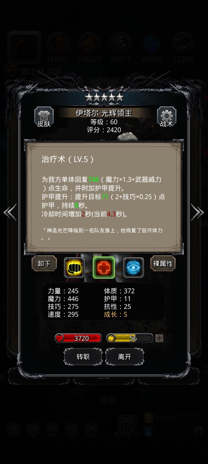 这套怎么过不去暗影刺客?截图