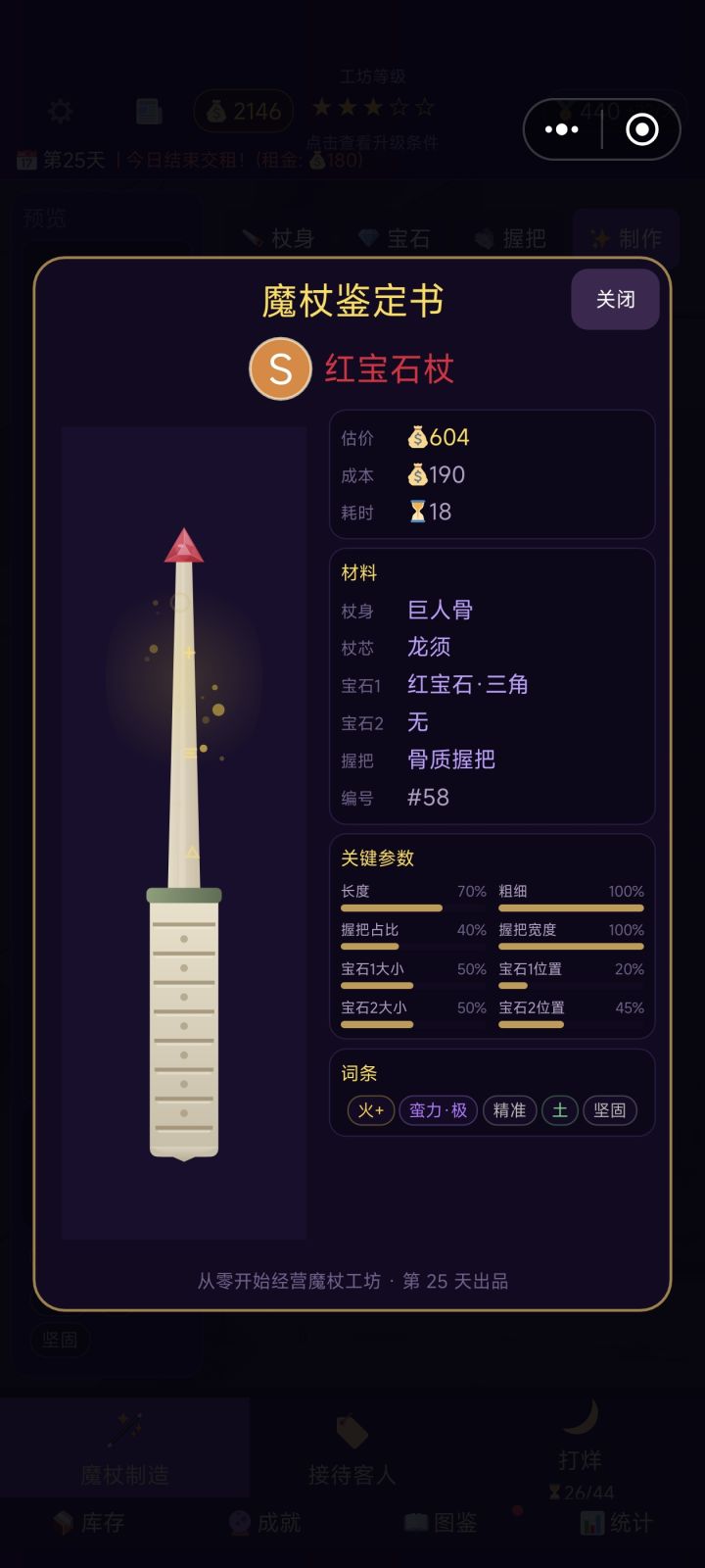 实在太上头了。。。不知不觉就通宵了，还剩几个词条没开，客人已经开完了，就差攒钱买房了截图