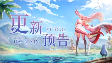 更新预告 | 神圣斗武机制&❤️红点显示逻辑都优化啦！