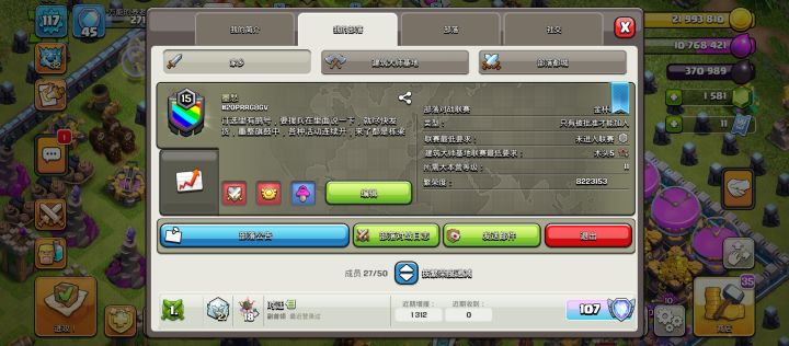 部落招人截图