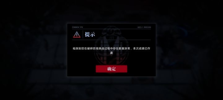 破碎防线玩法不当？截图