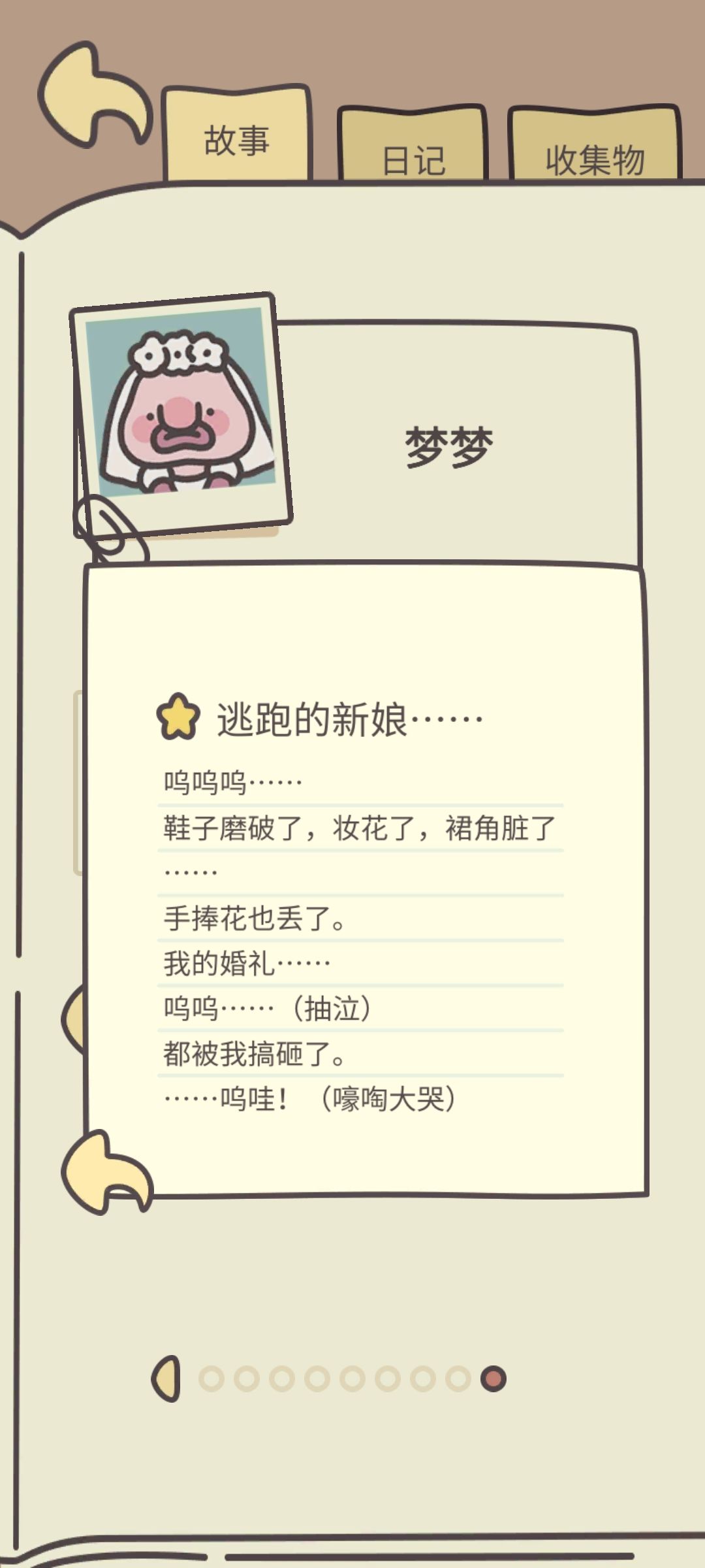 逃跑的新娘 2