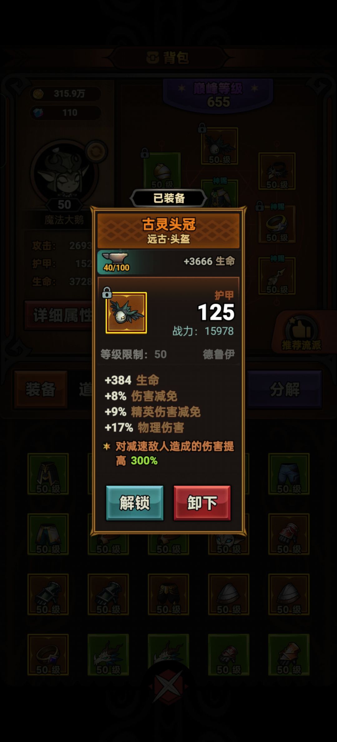 80层打不太动了 8