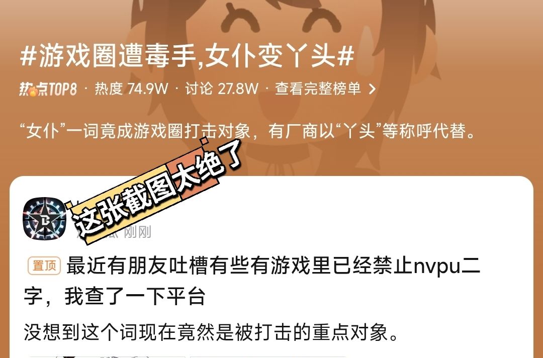 游戏圈大和谐！不准女仆上热搜 2