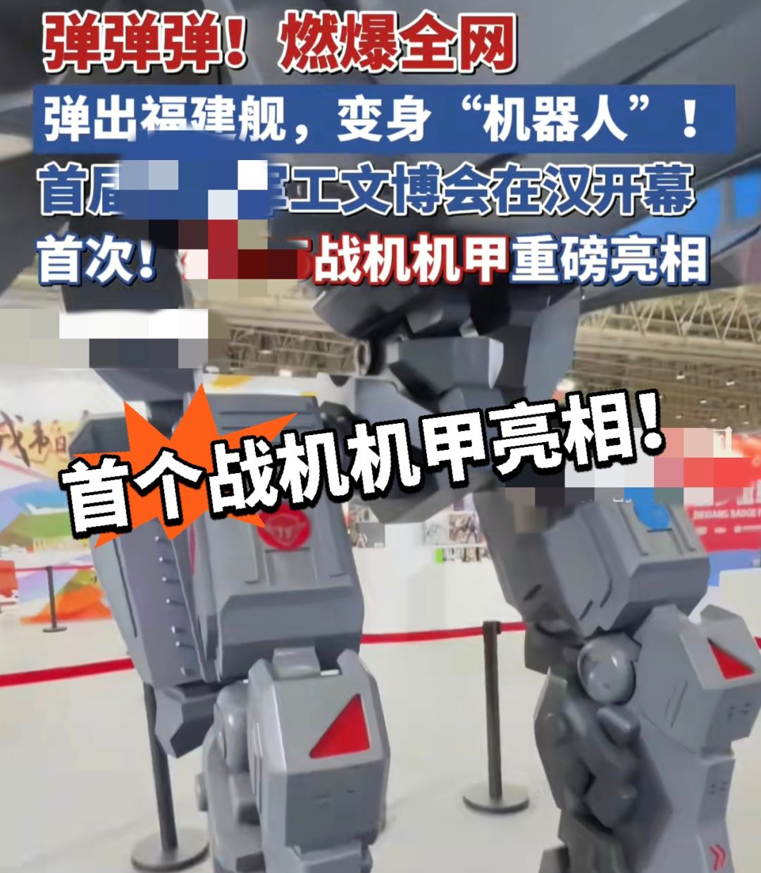 帅炸了!全国首次可战斗机甲亮相! 1