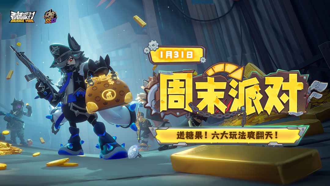 糖果送不停!玩法新升级!周末派对等你来~ 1