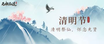 【清明故事分享活动】纷纷雨滴 点点思念