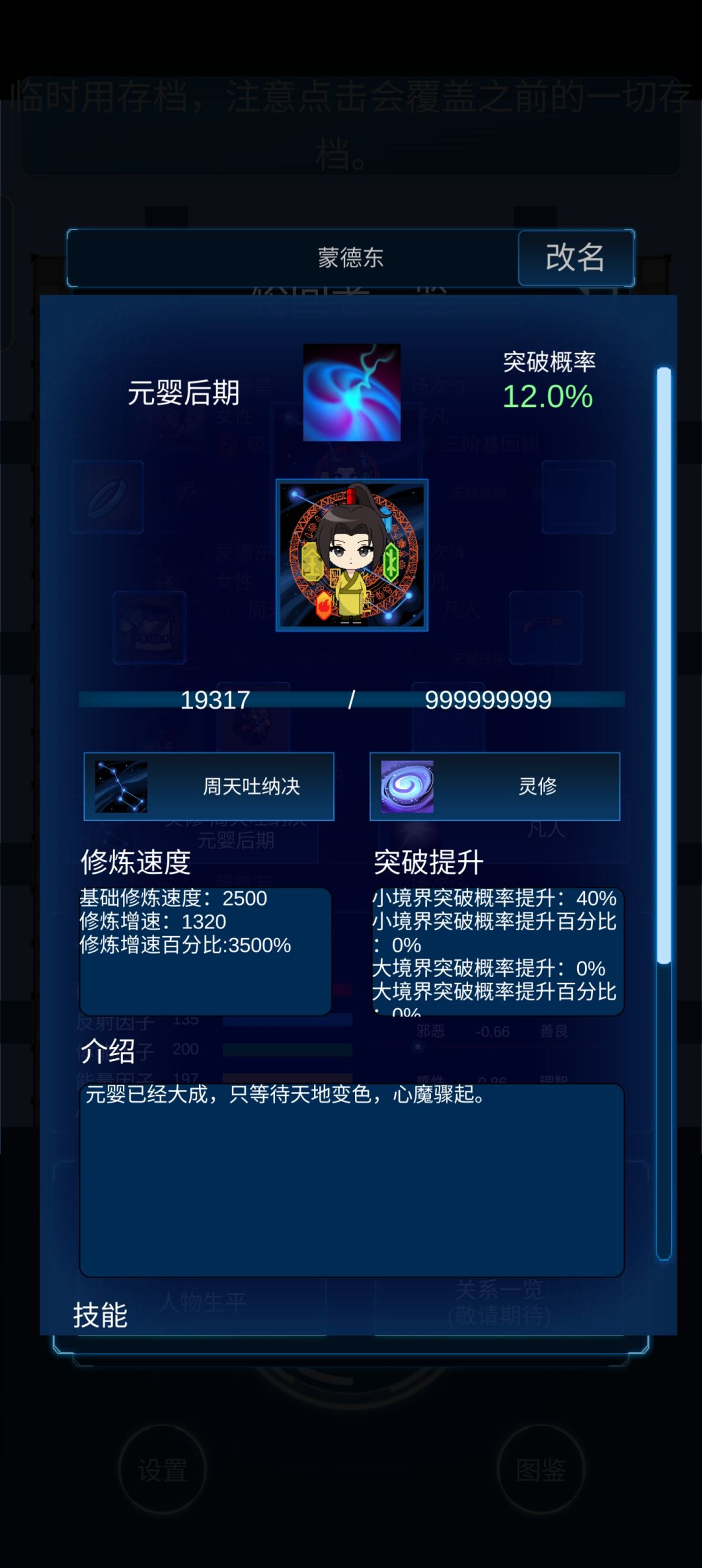 全员恶人 3