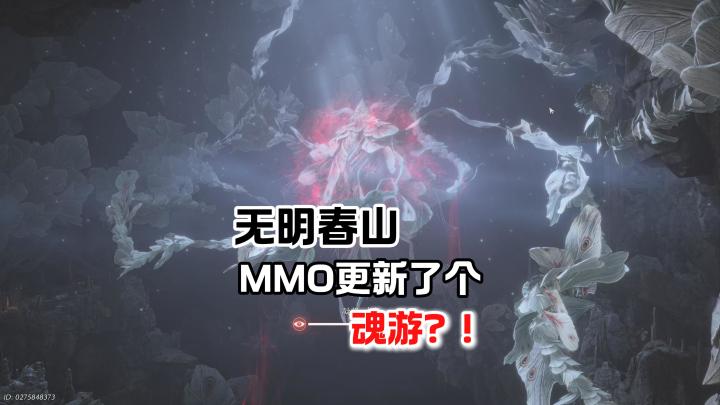 不是哥们,你还是网游吗?如何看待燕云这次更新了一个“魂游”?截图