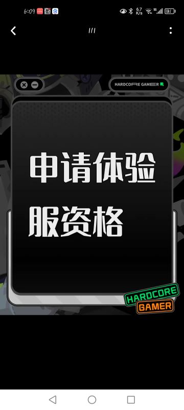 申请体验服资格