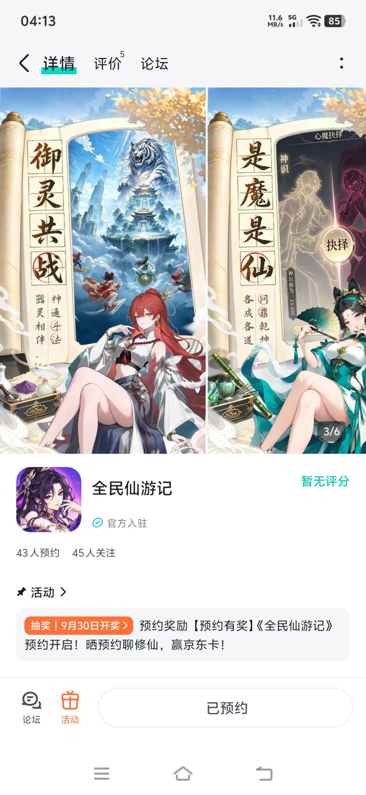 期待，希望是个不错的卡牌游戏截图