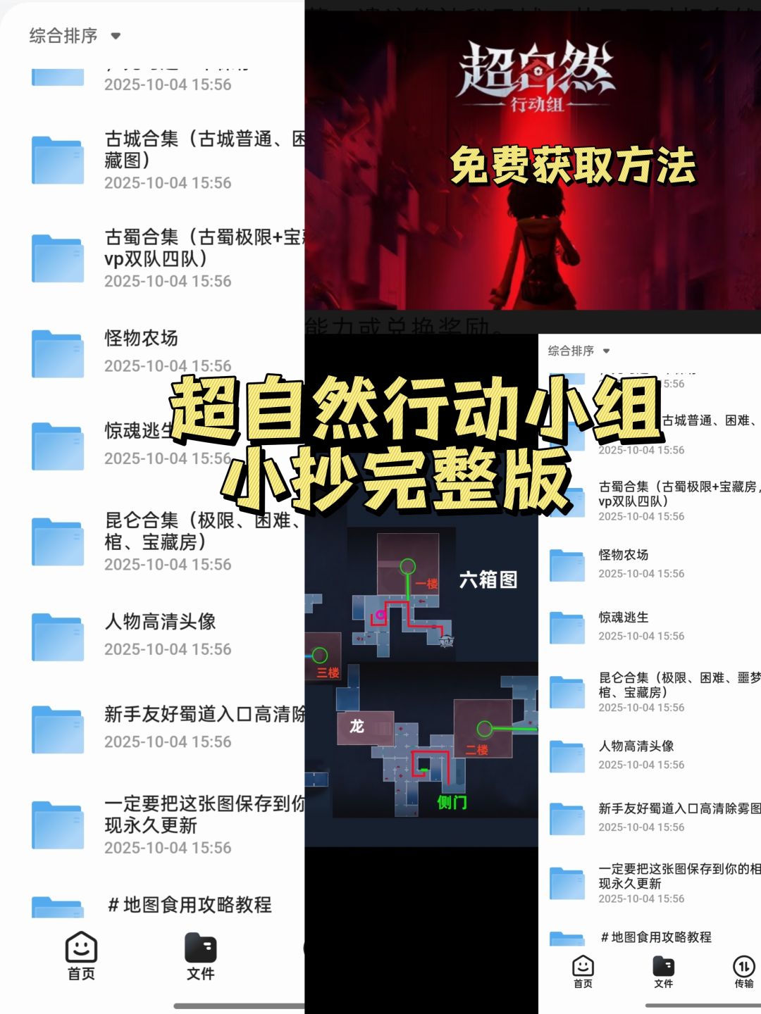 超自然行动组 小抄完整版 免费授权 2