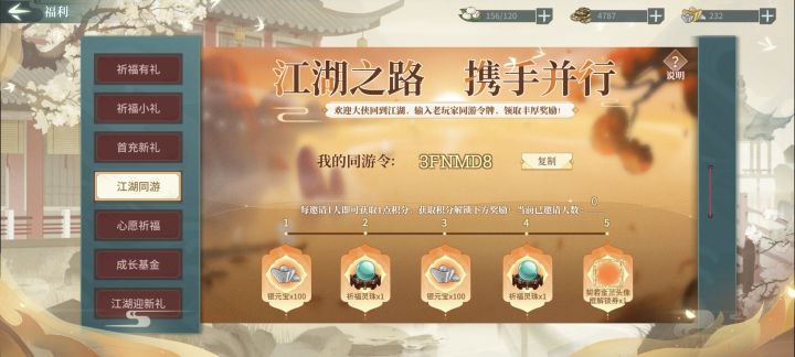 松鼠你看看你给我的同游令截图
