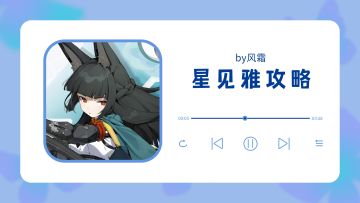 V.1.4攻略别走雅小姐等一下星见雅角色攻略