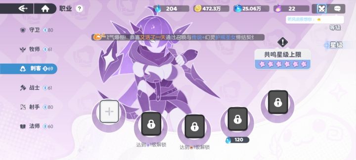 由于星级共鸣有些疑问想请教下截图