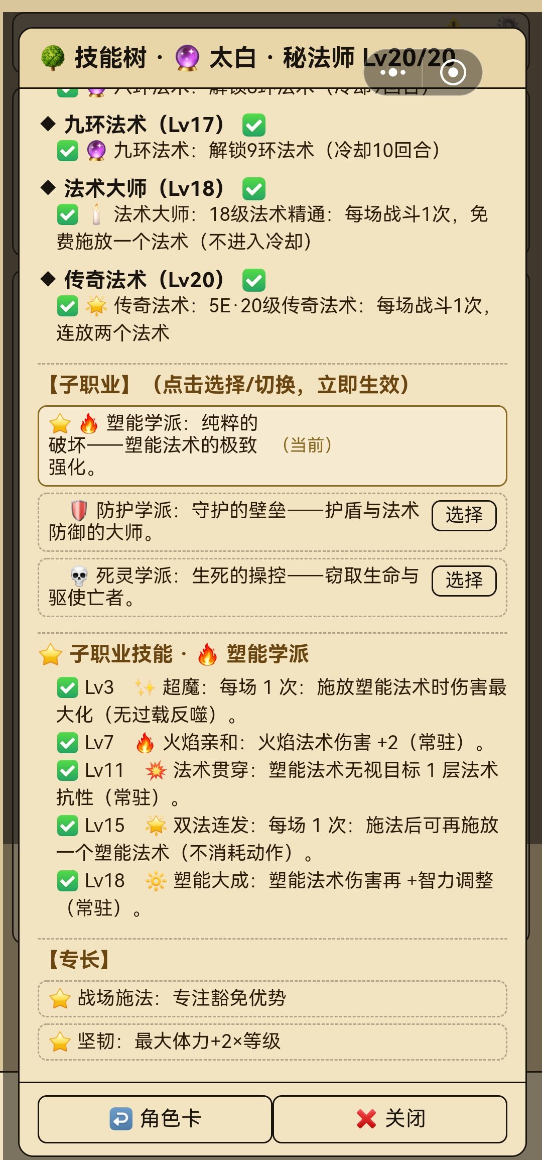 法师94天通关 3