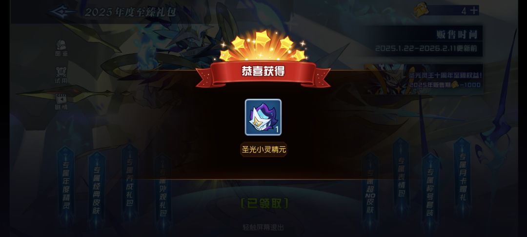 最后还是氪了个圣光灵王 1