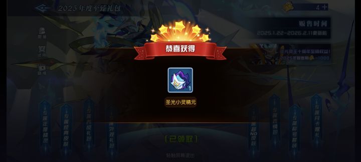 最后还是氪了个圣光灵王截图