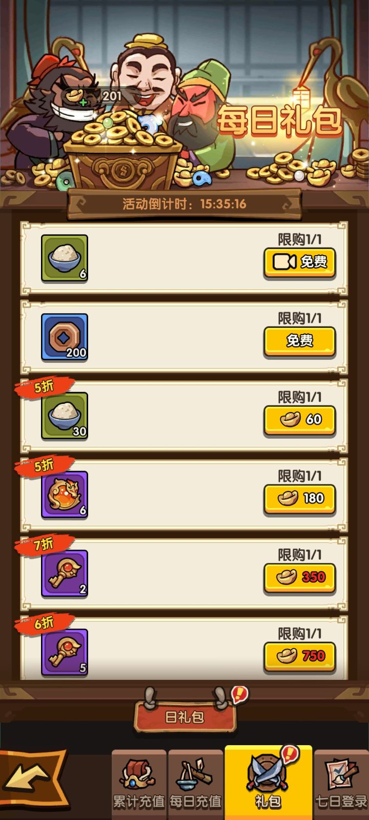周礼包月礼包截图