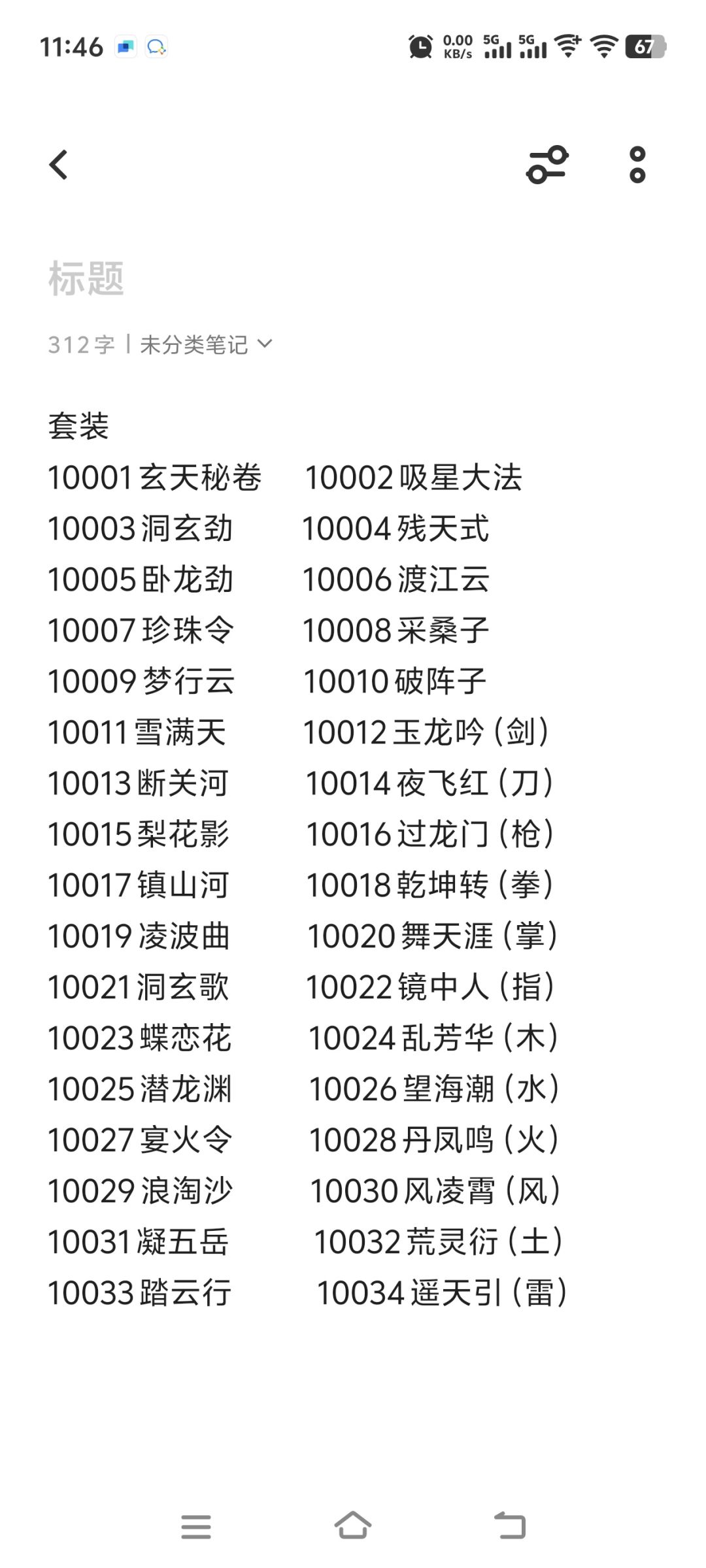 鬼谷八荒自用 2