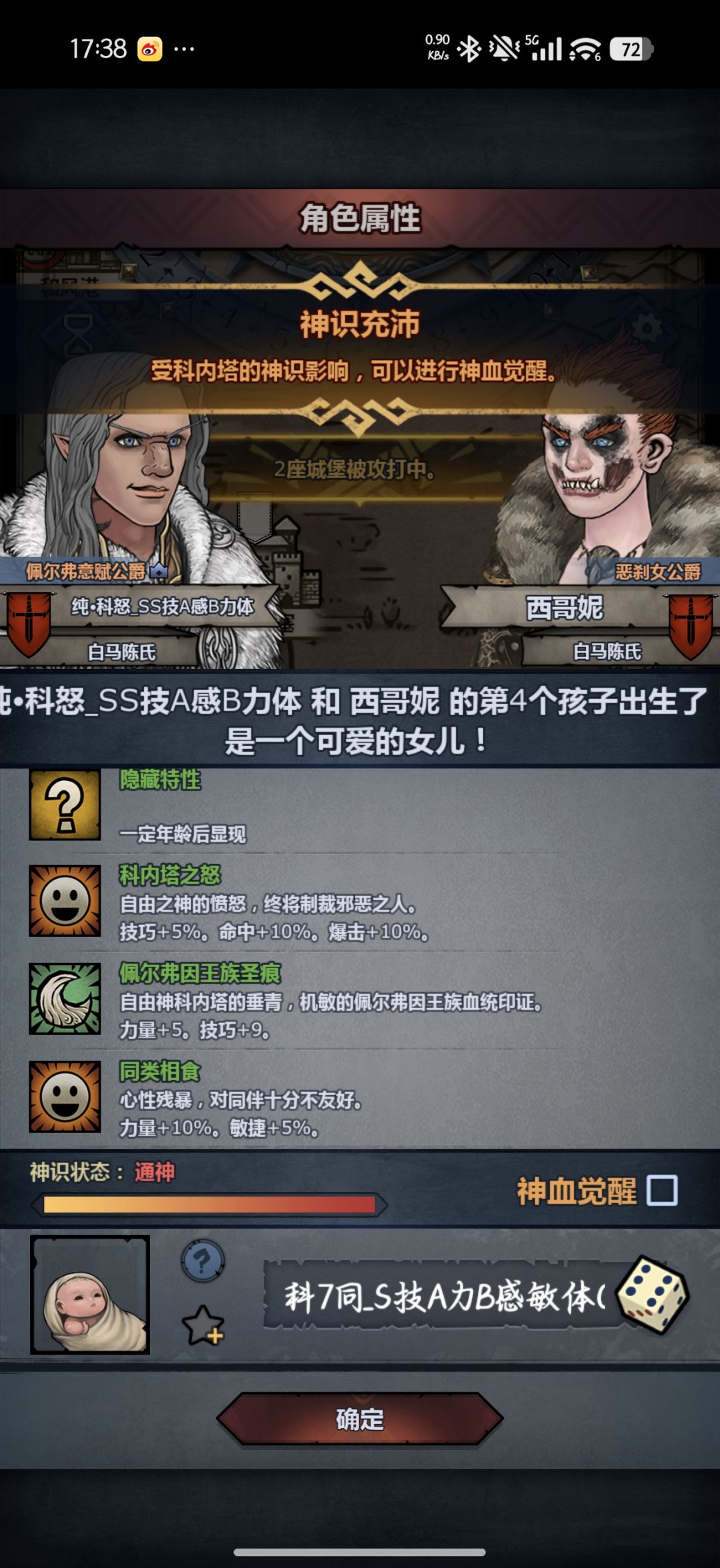 科同佩神觉醒求教 3