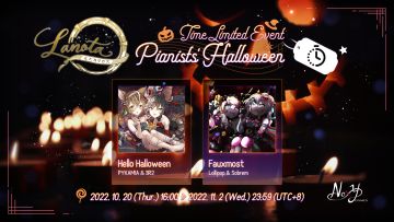 限时活动「钢琴家们的万圣夜」现在开始！