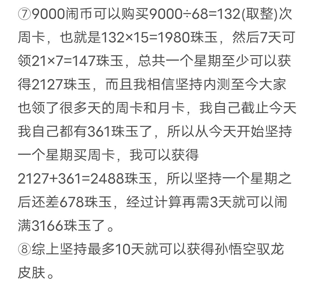 内测最划算的获取孙悟空驭龙皮肤的方法 1