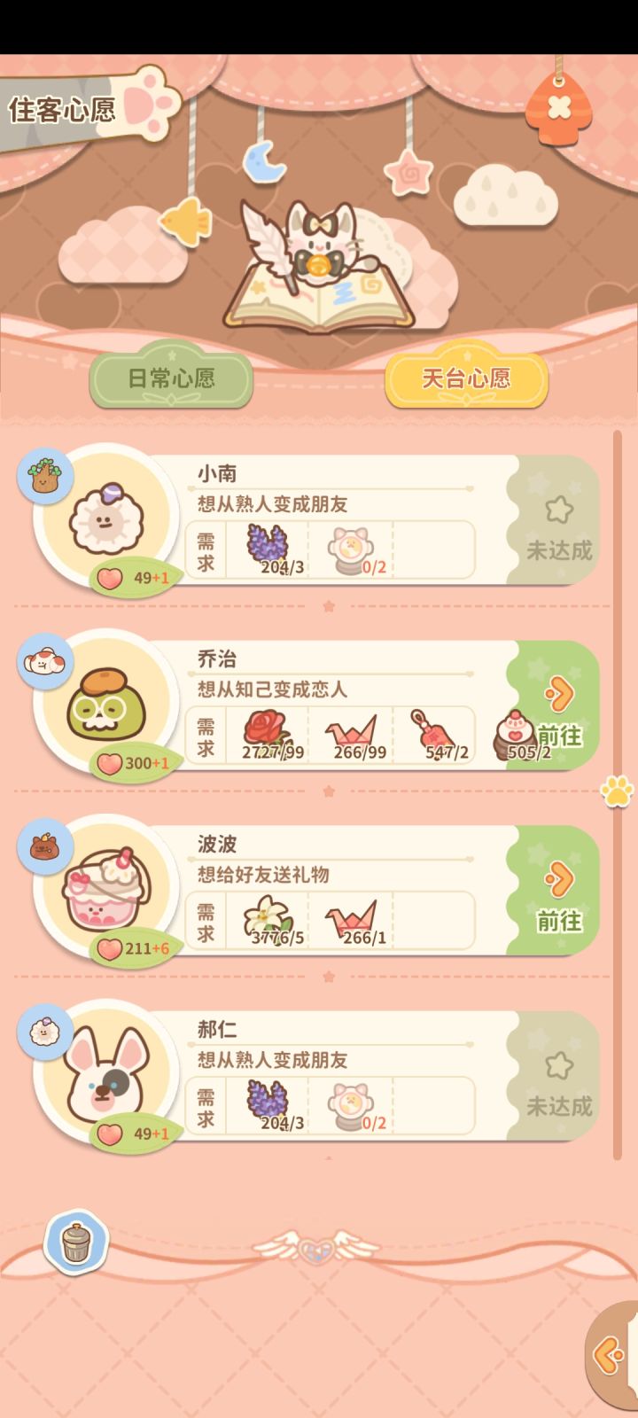 乔治你要干什么！截图