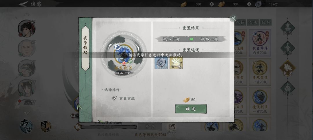 为什么换门派镇派武学都不能换? 2