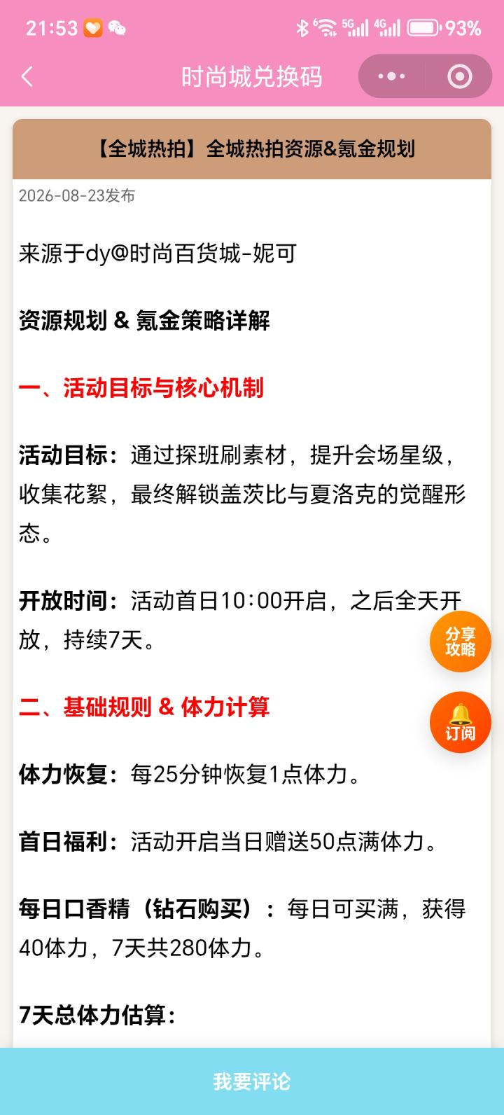 【时尚百货城】全城热拍资源&氪金规划截图