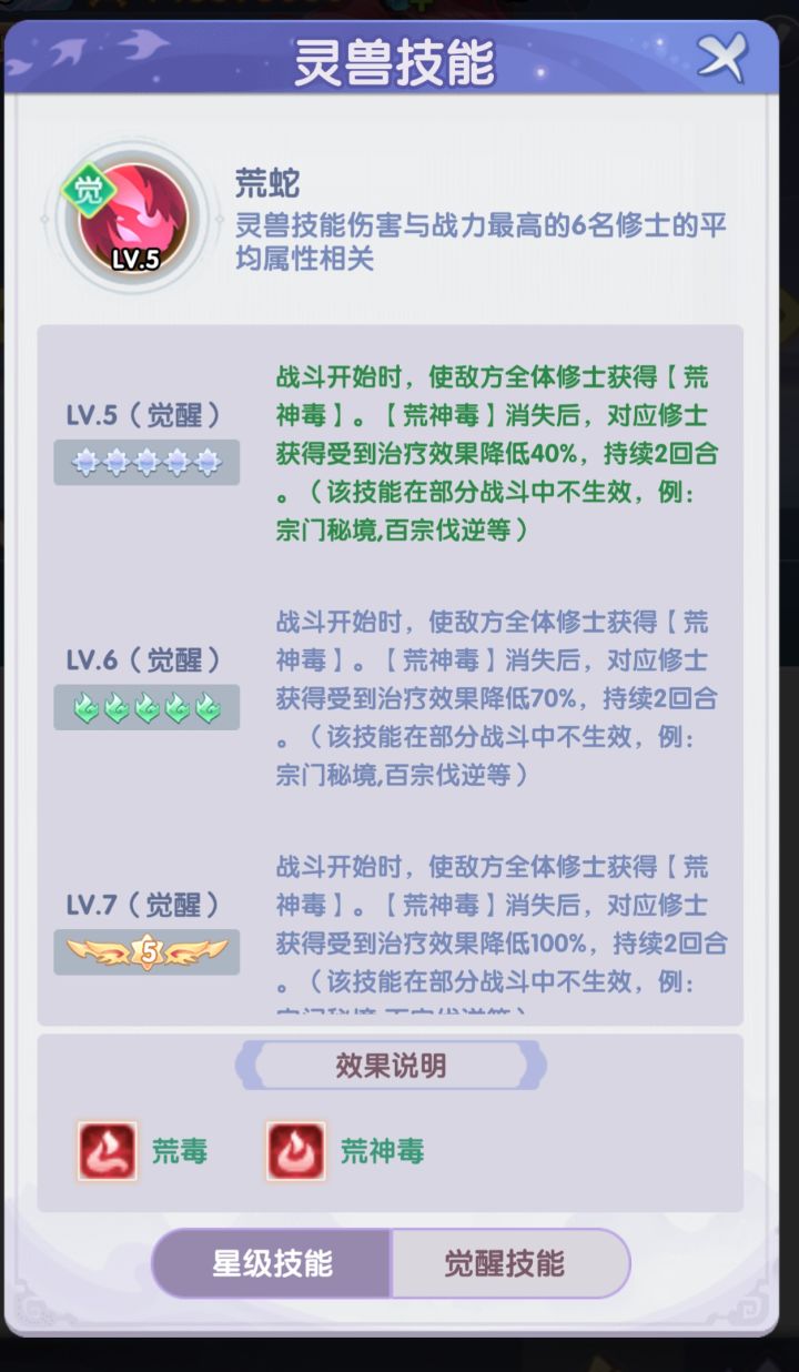 灵兽15星算不算觉醒?截图