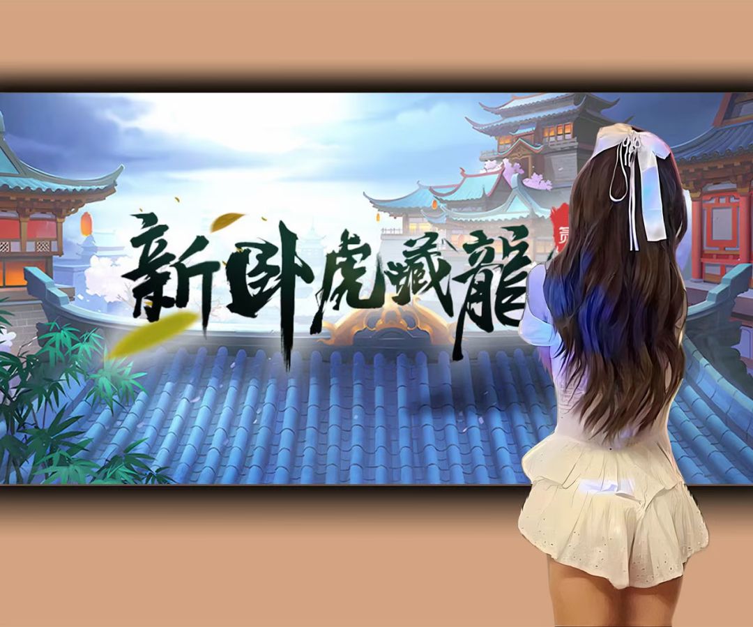 卧虎藏龙贰新版还有谁在玩呢 1