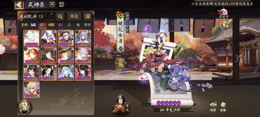 想把花鸟转换给其他式神 3