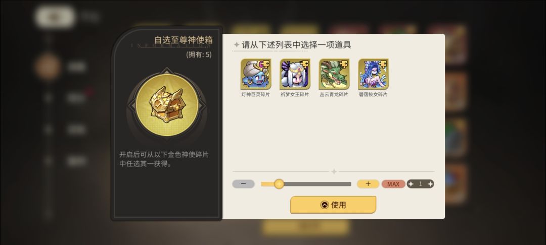 至尊神使箱子也分开吗 2