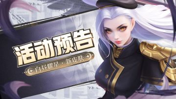 🎁周一福利&皮肤爆料✨自由战纪邀你一起捍卫新世纪！