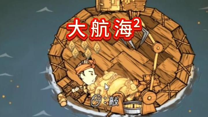 在饥荒里忙忙碌碌寻宝藏截图