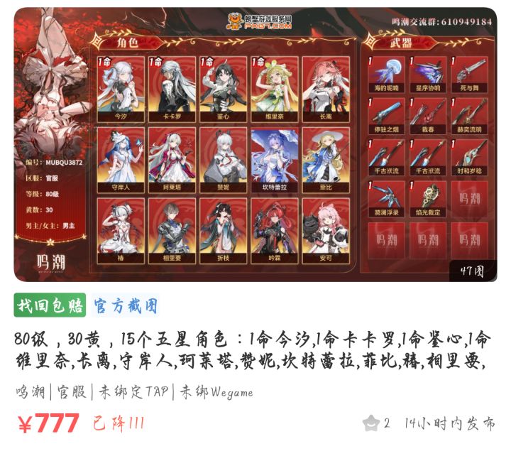 这个号能砍多少截图