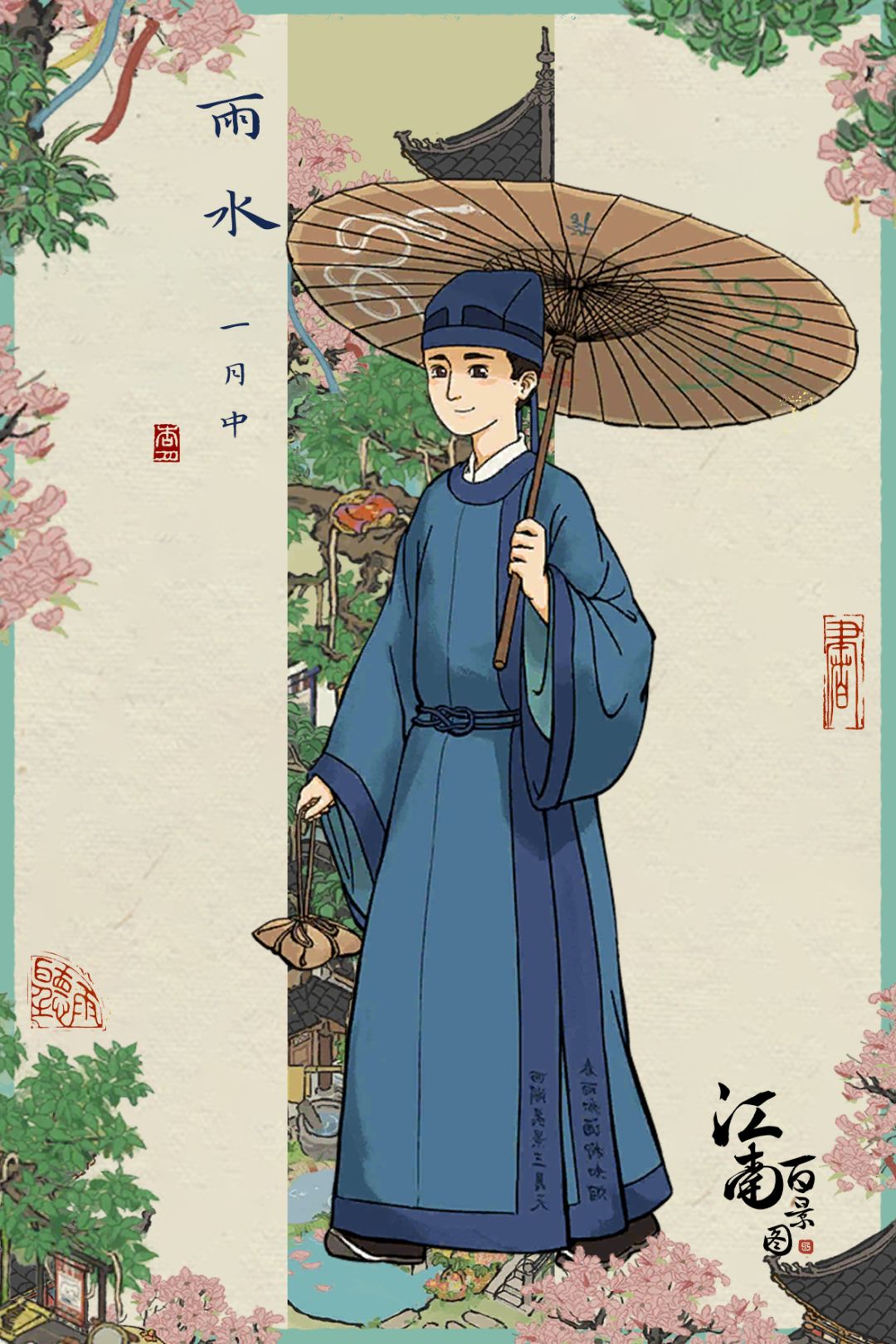 江南百景图·雨水壁纸 1