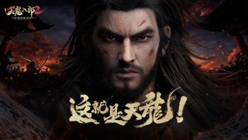 天下武功出少林，《天龙八部2手游》绝学玩法曝光！