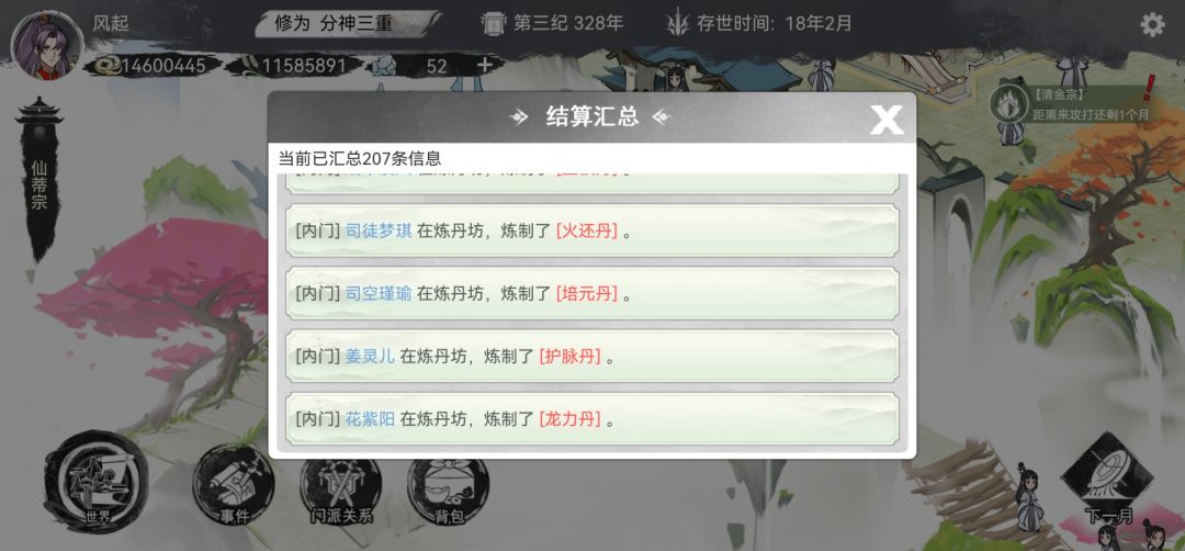 剧情没有了，没法下个月了 2
