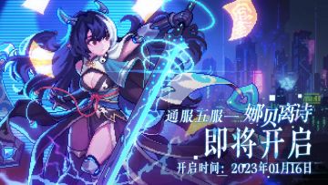 【更新维护公告】「机骨莲芯」版本更新在即！海量新内容即将曝光！