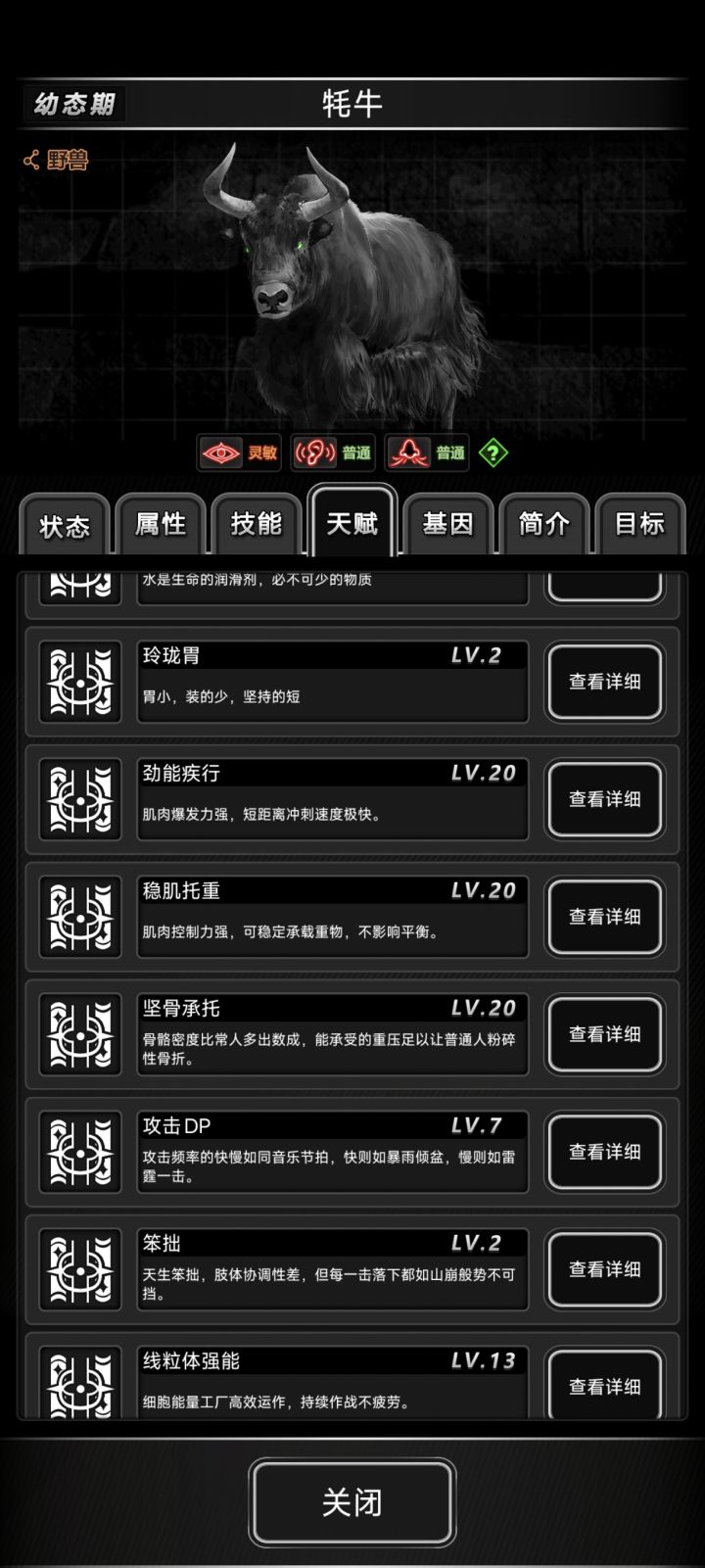 3个20级的牛,能不能养截图