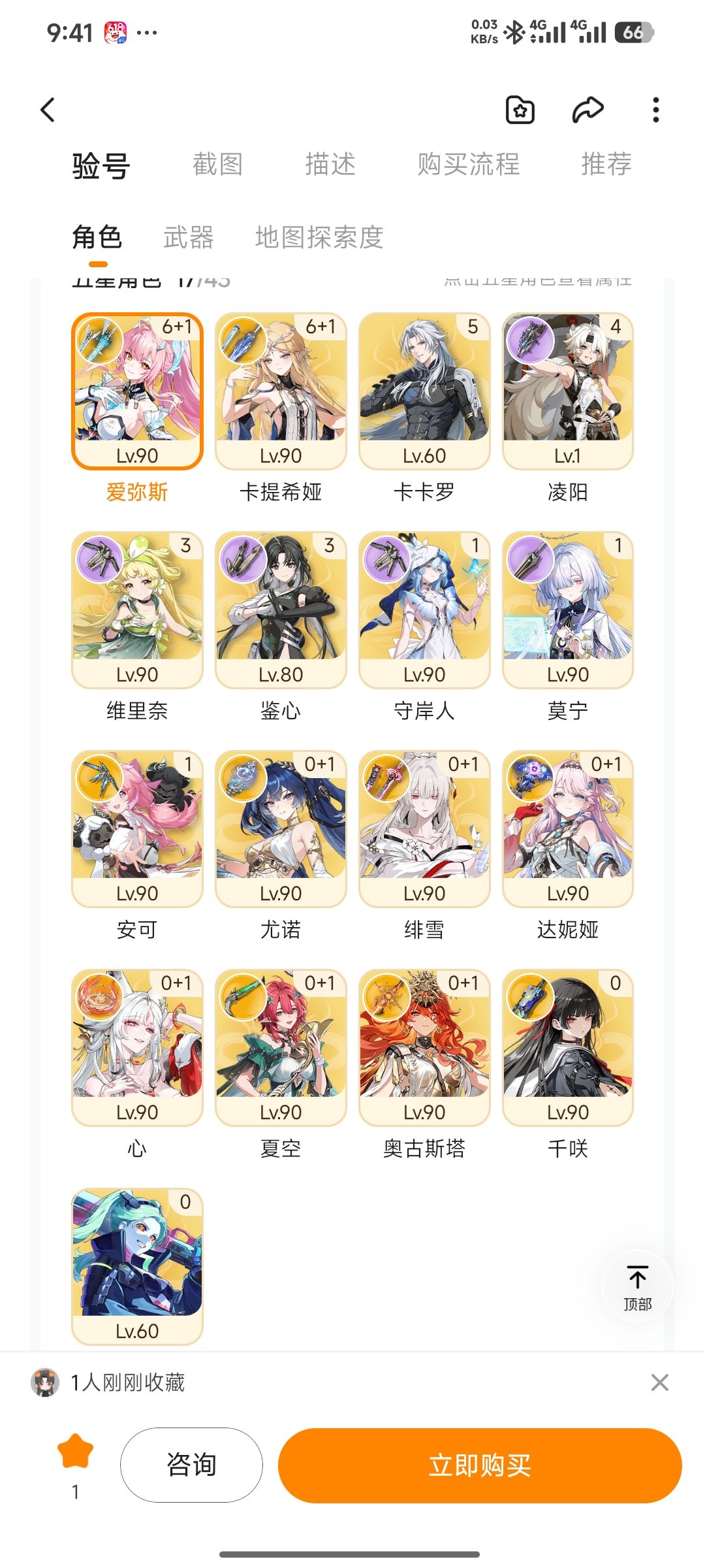 这个号720可以入吗 1